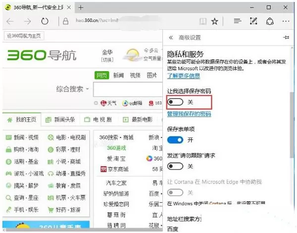 怎么在Edge浏览器中关闭保存密码的提示?