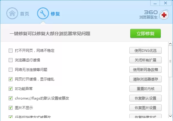 360浏览器老是崩溃如何解决?老是崩溃的解决方法