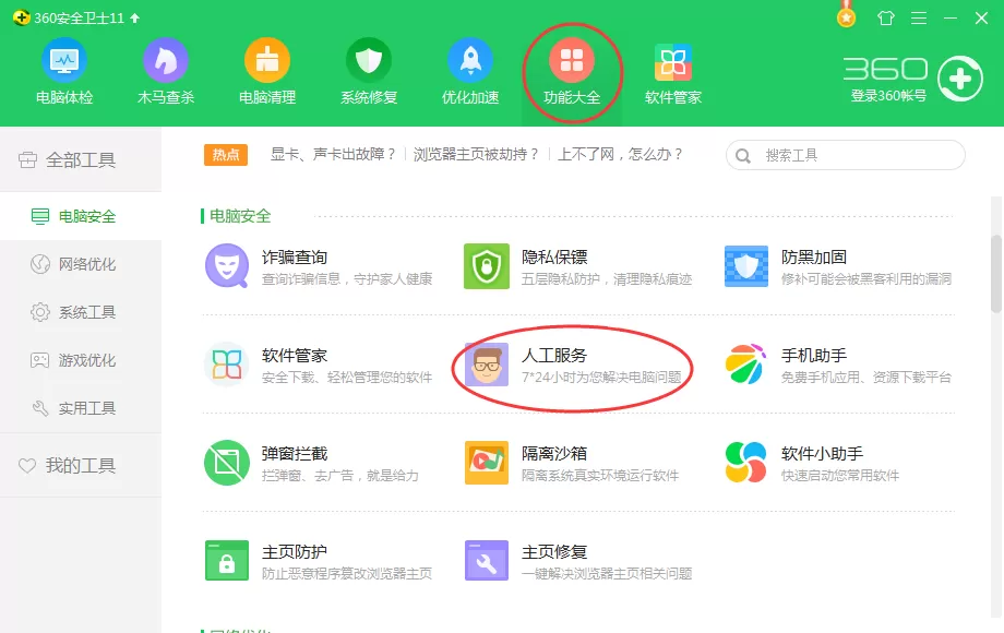 360浏览器老是崩溃如何解决?老是崩溃的解决方法