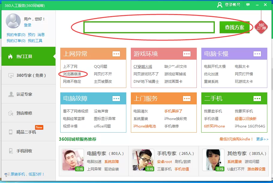 360浏览器老是崩溃如何解决?老是崩溃的解决方法