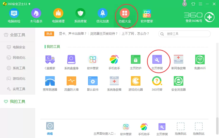360浏览器打不开网页如何解决?打不开网页的解决方法