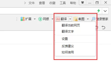 360浏览器翻译功能如何使用？360浏览器翻译功能使用教程