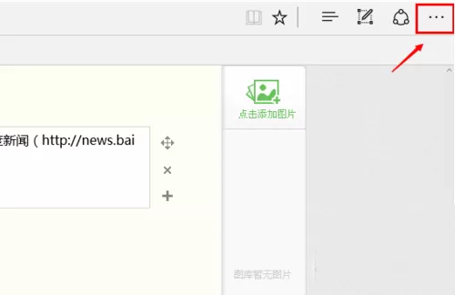 怎么在iedge浏览器中将网页存储为pdf格式文件?
