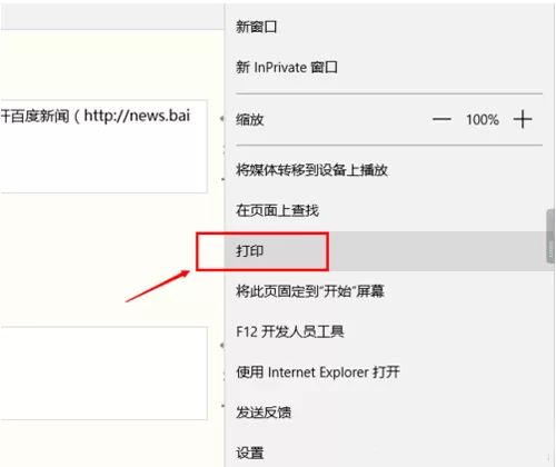 怎么在iedge浏览器中将网页存储为pdf格式文件?
