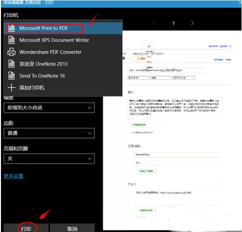 怎么在iedge浏览器中将网页存储为pdf格式文件?