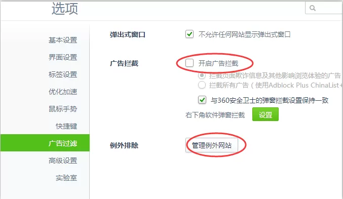 360浏览器窗口拦截功能如何开启或者关闭?