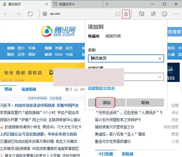 怎么在Edge浏览器中添加网址收藏?Edge浏览器中添加网址收藏的方法