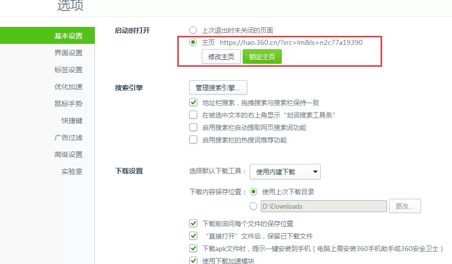 360浏览器怎样设置主页?360浏览器设置主页教程