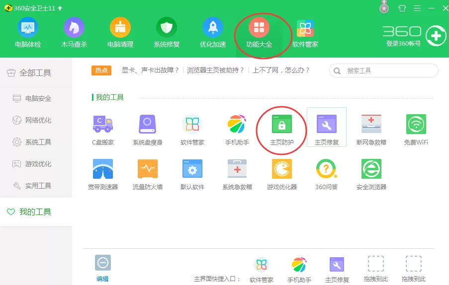 360浏览器怎样设置主页?360浏览器设置主页教程