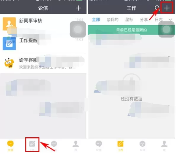 怎么在纷享销客中新建任务？纷享销客新建任务的教程