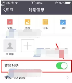 怎么在纷享销客中置顶聊天消息?纷享销客置顶聊天消息的方法