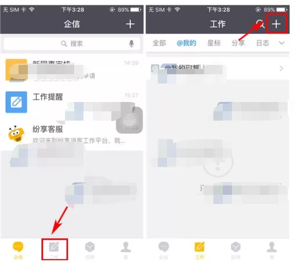 怎么在纷享销客中创建日程?纷享销客创建日程的具体操作