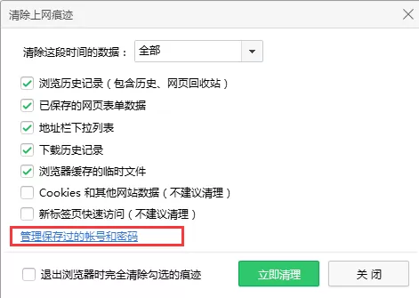 360浏览器怎样保存账号密码?360浏览器保存账号密码教程