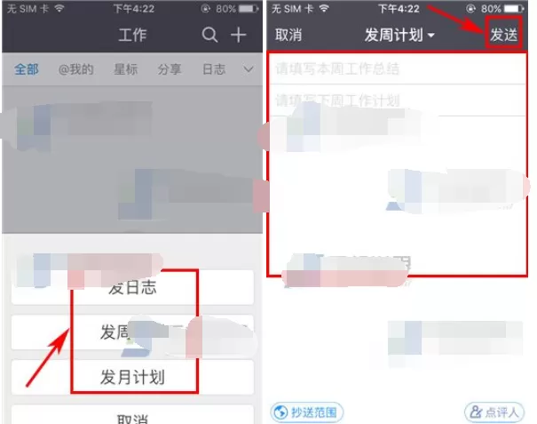 如何在纷享销客中发布计划?纷享销客发布计划的教程