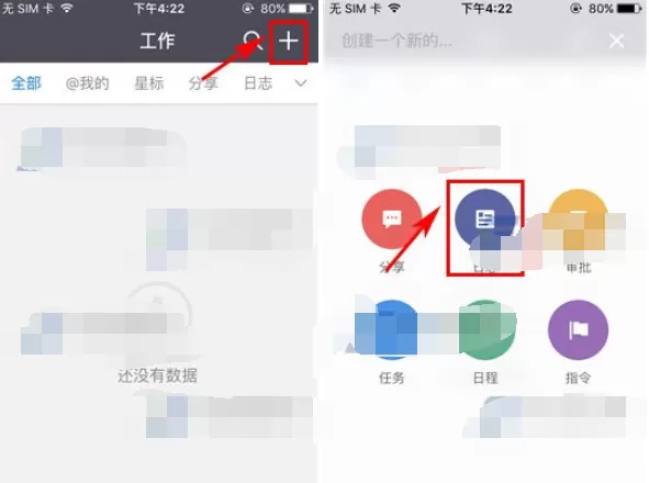 如何在纷享销客中发布计划？纷享销客发布计划的教程