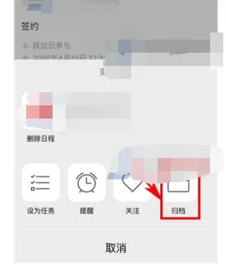 怎么在纷享销客对日程进行归档?纷享销客归档日程的具体操作