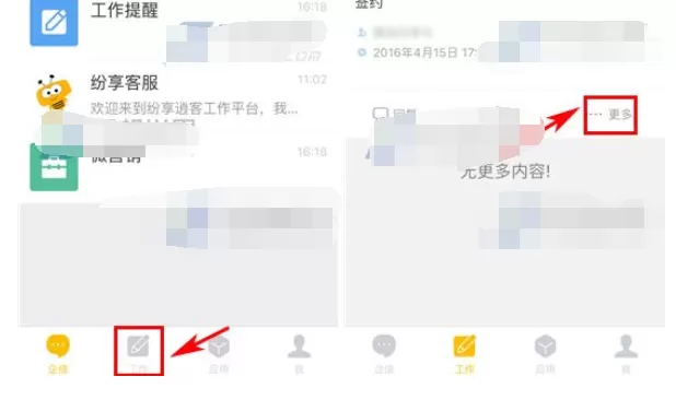 怎么在纷享销客对日程进行归档?纷享销客归档日程的具体操作