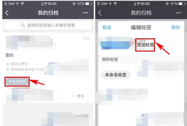 在纷享销客中添加标签的具体方法 如何在纷享销客中添加标签