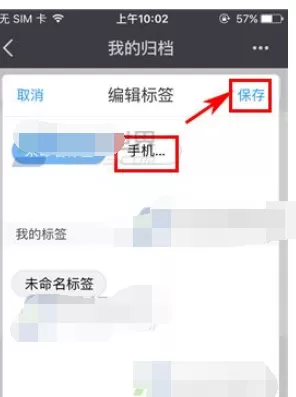 在纷享销客中添加标签的具体方法 如何在纷享销客中添加标签