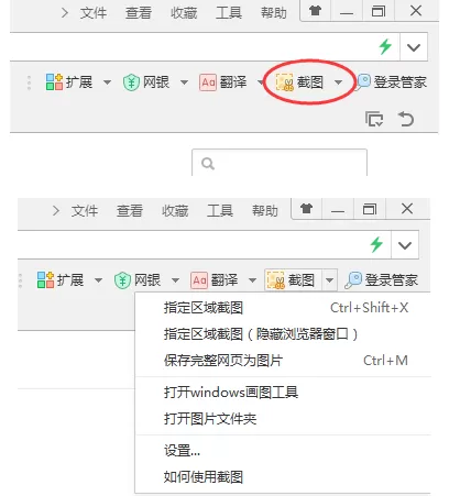 360浏览器如何截图整个网页?360浏览器截图教程