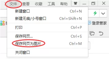 360浏览器如何截图整个网页？360浏览器截图教程