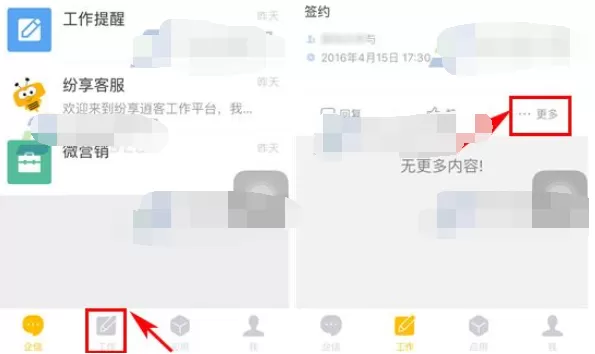 怎么在纷享销客中删除日程?纷享销客删除日程的具体方法