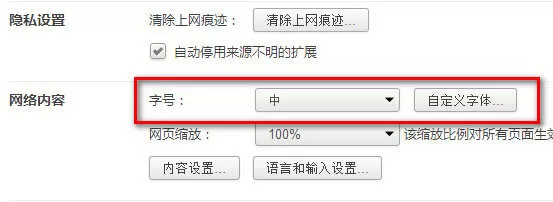 360浏览器怎样设置字体大小?360浏览器设置字体大小教程