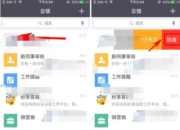 怎么在纷享销客中隐藏聊天消息？纷享销客隐藏聊天消息的具体操作