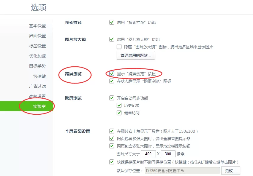 360浏览器跨屏浏览如何关闭?360浏览器关闭跨屏浏览教程
