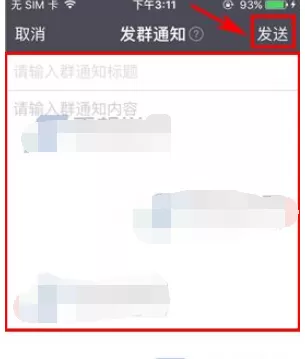 如何发起纷享销客群通知?在纷享销客中发起群通知的具体方法