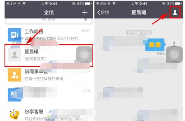 如何在纷享销客中删除聊天记录?在纷享销客中删除聊天记录的具体操作