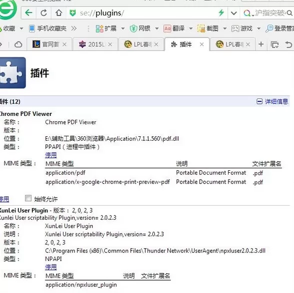 360浏览器flash插件如何升级?升级360浏览器flash插件教程