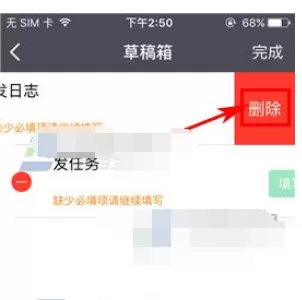 在纷享销客删除草稿箱的具体操作 怎么在纷享销客中删除草稿箱