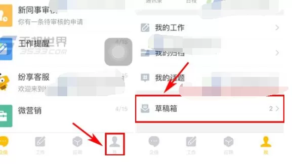 在纷享销客删除草稿箱的具体操作 怎么在纷享销客中删除草稿箱
