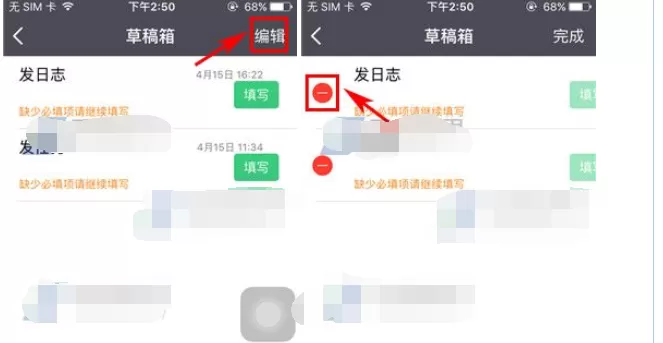 在纷享销客删除草稿箱的具体操作 怎么在纷享销客中删除草稿箱