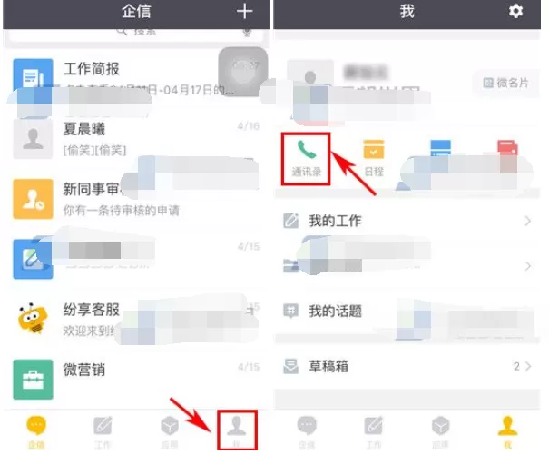 在纷享销客中设置星标好友的图文教程 纷享销客中如何设置星标好友
