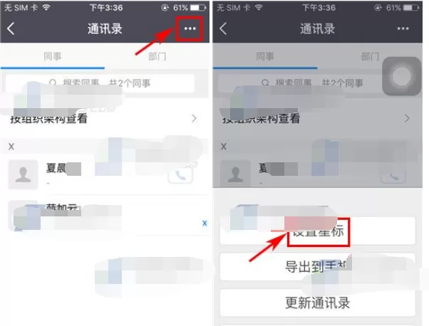 在纷享销客中设置星标好友的图文教程 纷享销客中如何设置星标好友