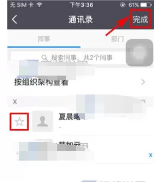 在纷享销客中设置星标好友的图文教程 纷享销客中如何设置星标好友