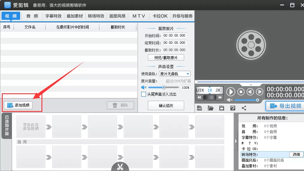 爱剪辑如何给视频打马赛克？爱剪辑给视频局部打马赛克教程
