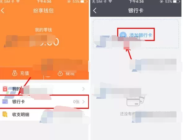 纷享销客绑定银行卡的具体方法 怎么在纷享销客中绑定银行卡
