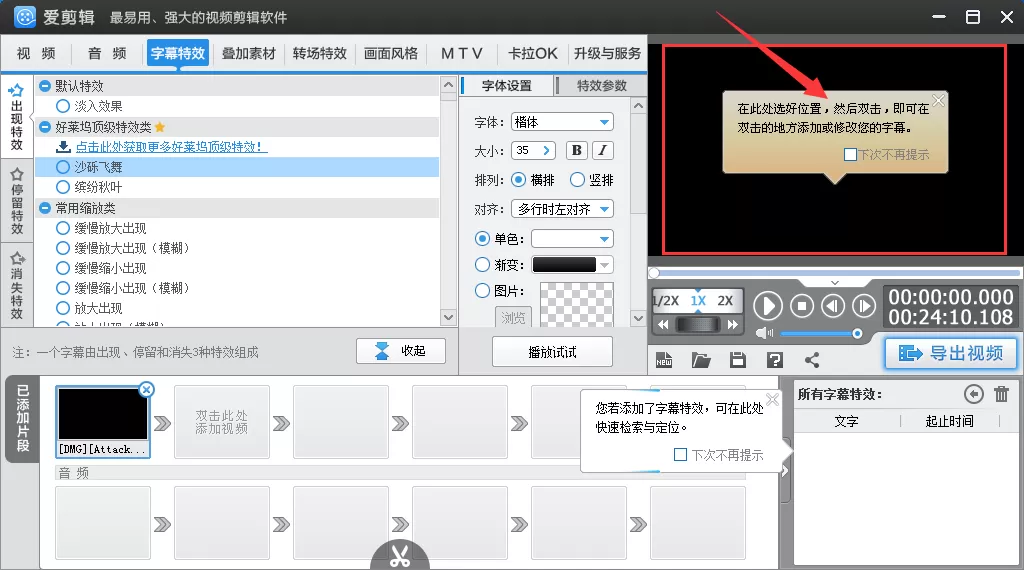 爱剪辑如何给视频添加字幕?爱剪辑给视频添加文字教程