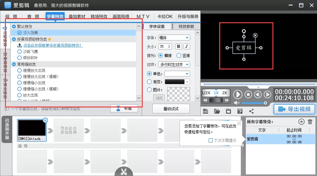 爱剪辑如何给视频添加字幕?爱剪辑给视频添加文字教程