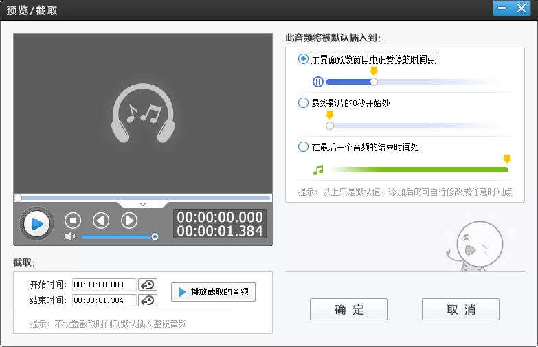 爱剪辑如何插入声音?爱剪辑给视频更换背景音乐教程