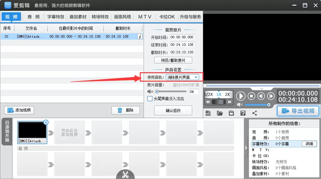 爱剪辑如何插入声音?爱剪辑给视频更换背景音乐教程