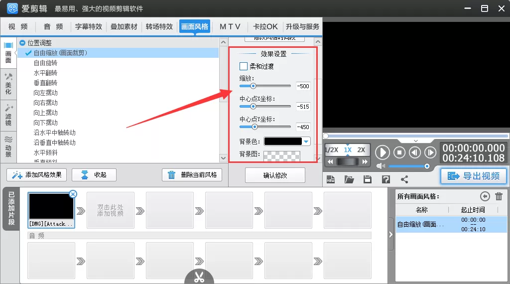 爱剪辑如何裁剪画面大小?爱剪辑修改画面尺寸教程