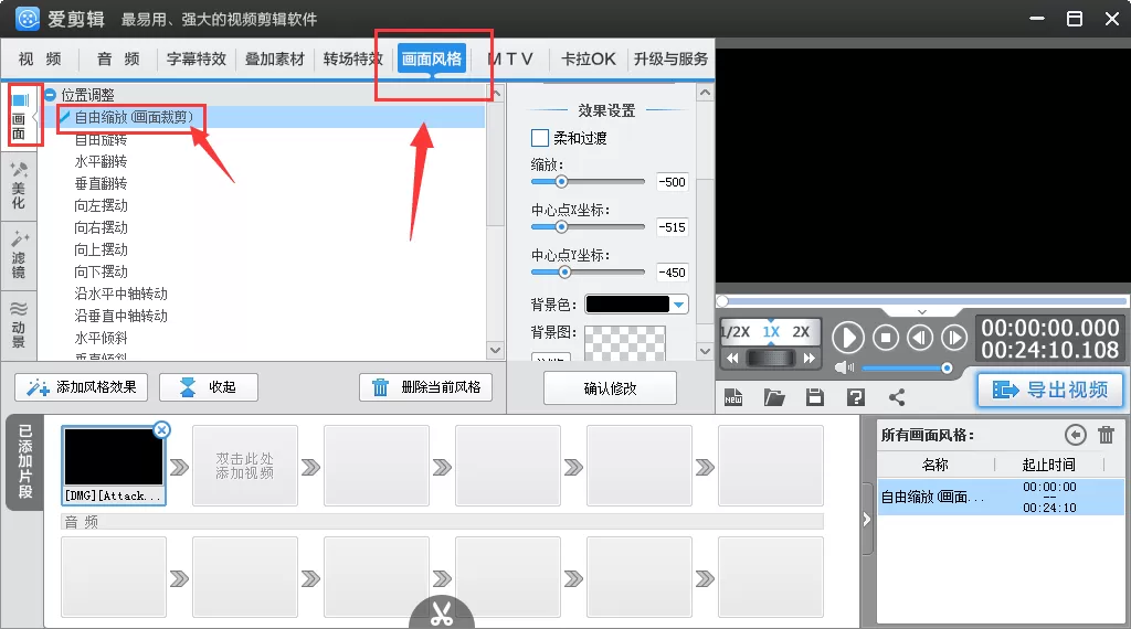 爱剪辑如何裁剪画面大小?爱剪辑修改画面尺寸教程
