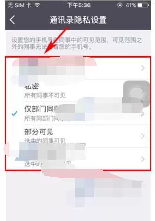 怎么在纷享销客中设置通讯录可见权限?