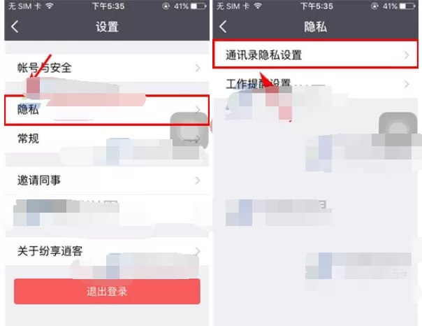 怎么在纷享销客中设置通讯录可见权限?