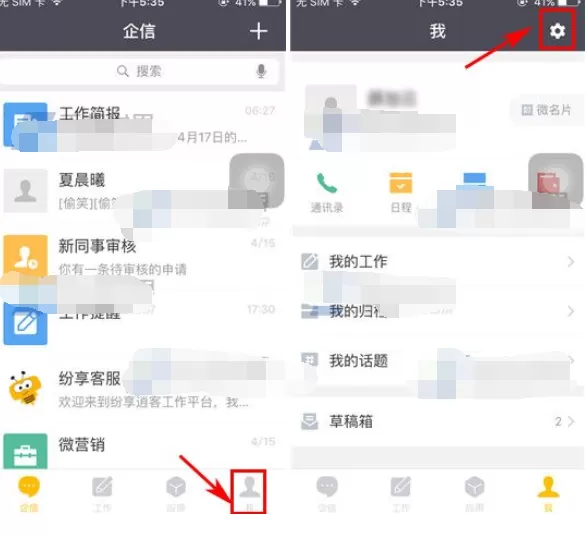 怎么在纷享销客中设置通讯录可见权限？