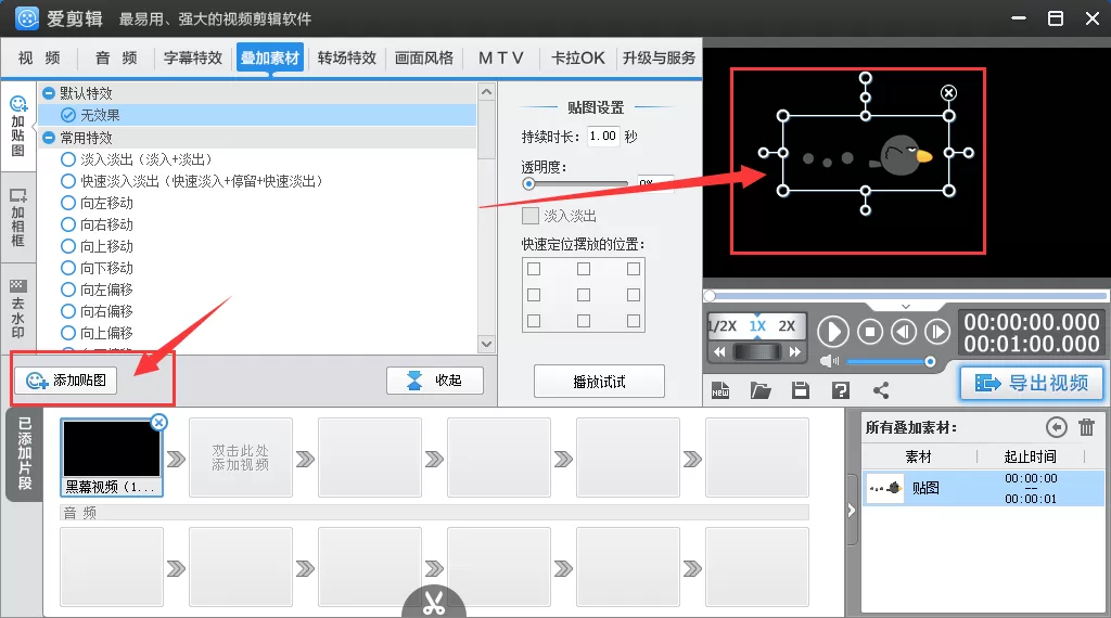 爱剪辑如何将照片做成视频?爱剪辑制作幻灯片教程